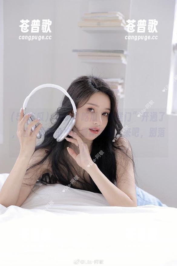 cgw51吃瓜“传送门”开通了，潜水员快速抢救最新消息，来吧，别落下！