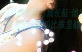 尽情导航万篇长征-黑料不打烊668.su，这里的免费瓜比家里的甜点还诱人！