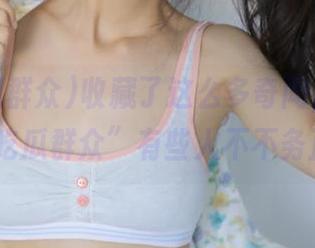 收藏了这么多奇闻，难怪“91吃瓜群众”有些人不不务正业