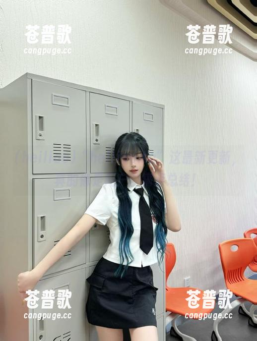 “heiliao.su”这最新更新，真的像是用户的痛点总结！
