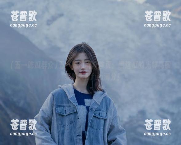 五一吃瓜群众首页：瞧这瓜的光鲜亮丽，果然大瓜fun满分！