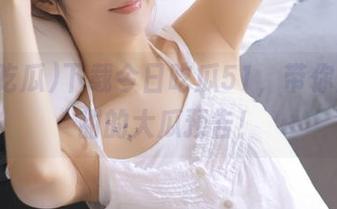 下载今日吃瓜51，带你解锁超甜的大瓜预告！