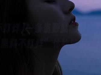 一条资源就能解锁，快来“91黑料不打烊”体验吃瓜新高潮